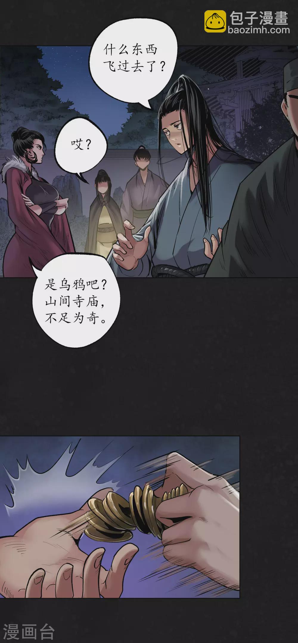 🍶藏锋行 第109话 新的危机 第5页