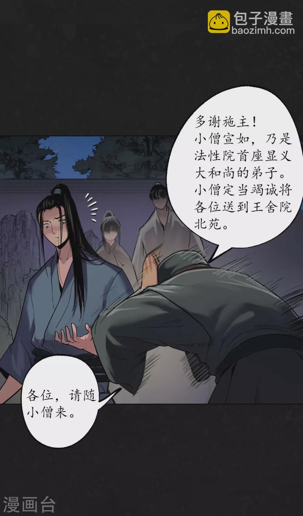 🍶藏锋行 第109话 新的危机 第6页