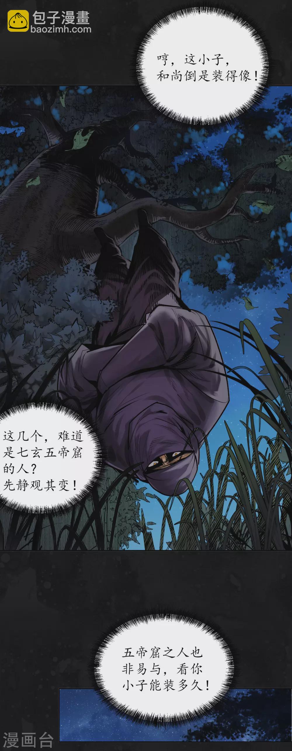 🍶藏锋行 第109话 新的危机 第9页