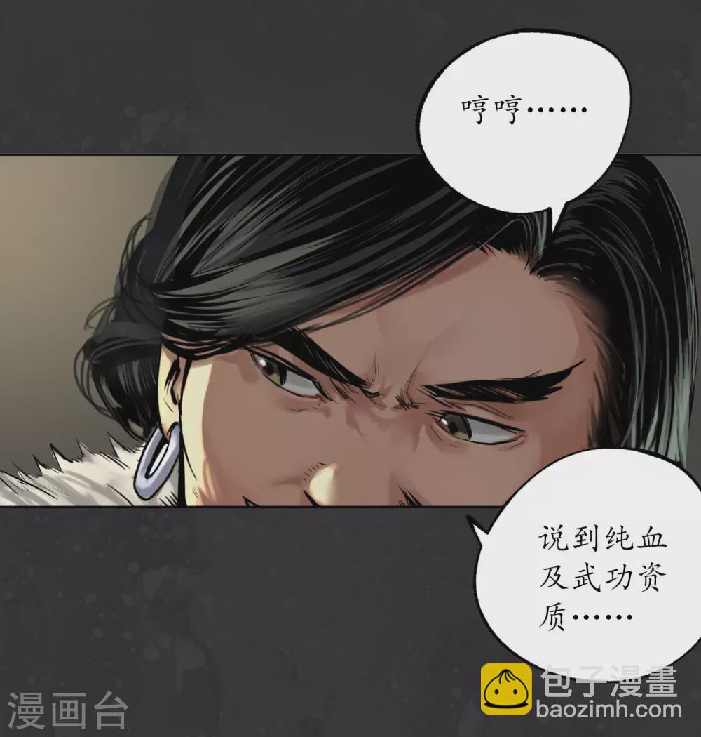 🍶藏锋行 第111话 忍辱含垢 第10页