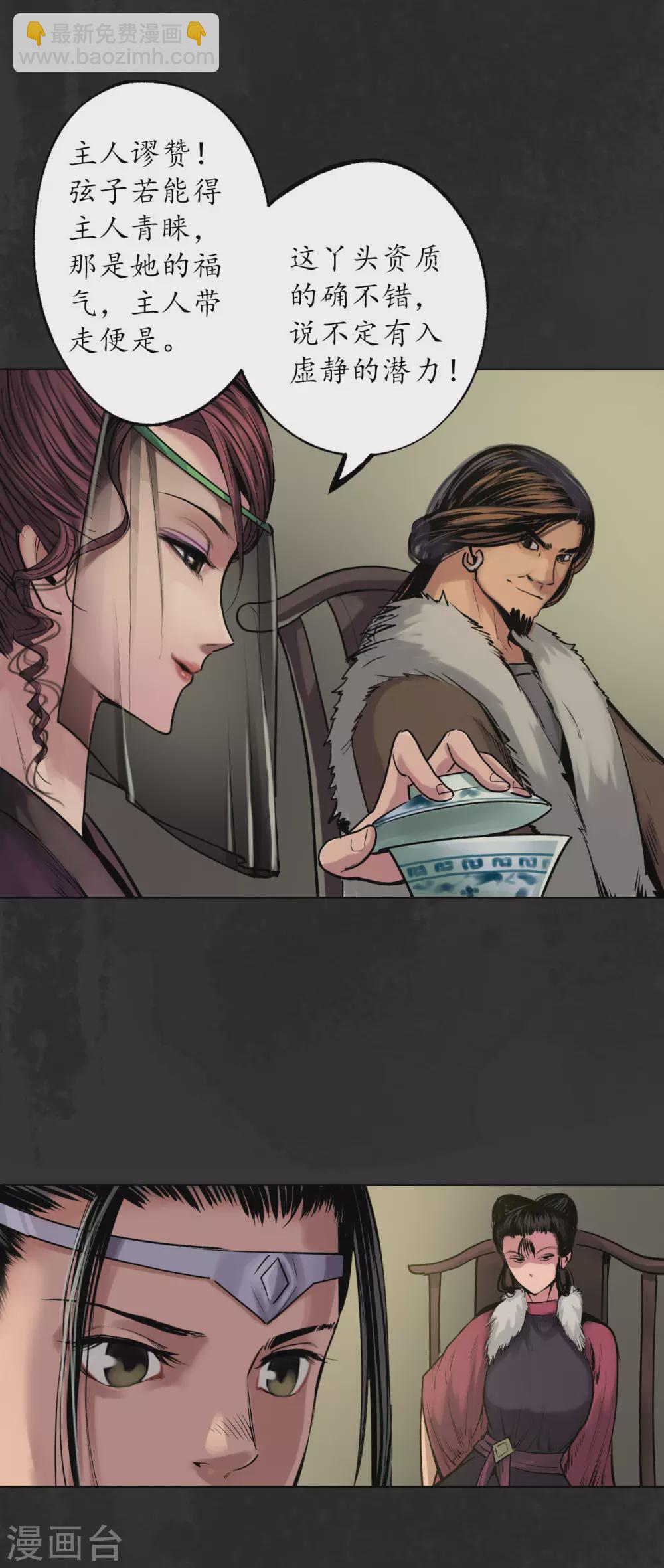 🍶藏锋行 第111话 忍辱含垢 第12页