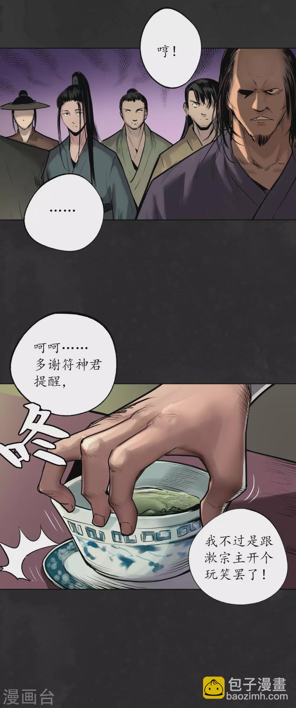 🍶藏锋行 第111话 忍辱含垢 第14页