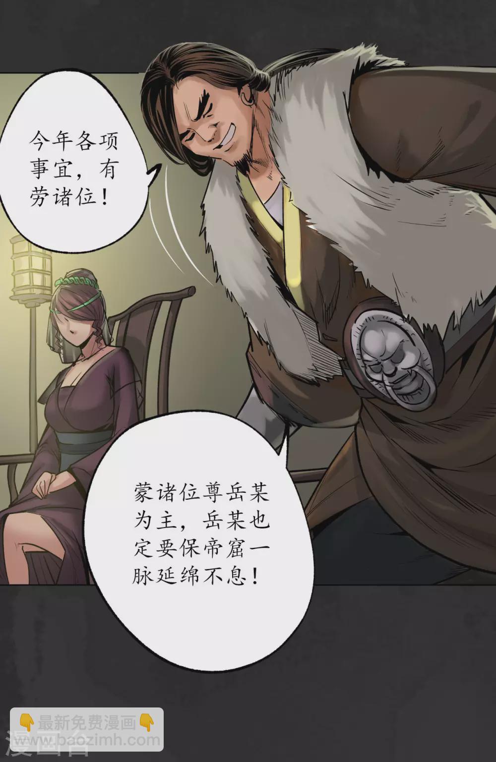 🍶藏锋行 第111话 忍辱含垢 第15页