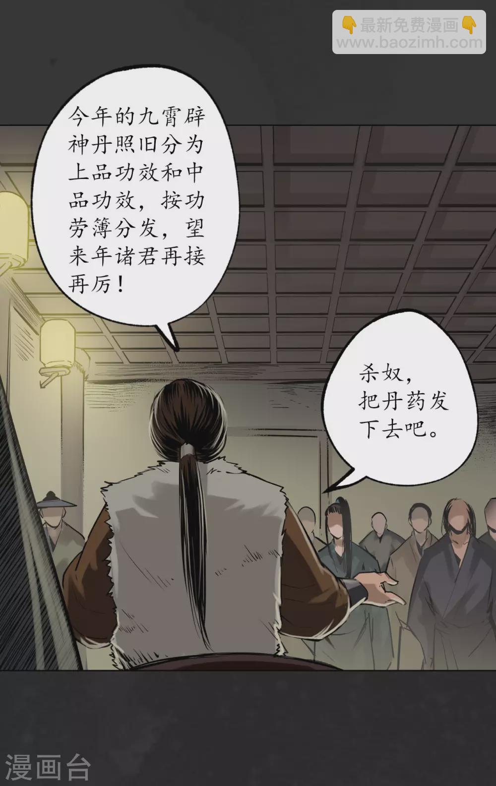 🍶藏锋行 第111话 忍辱含垢 第16页