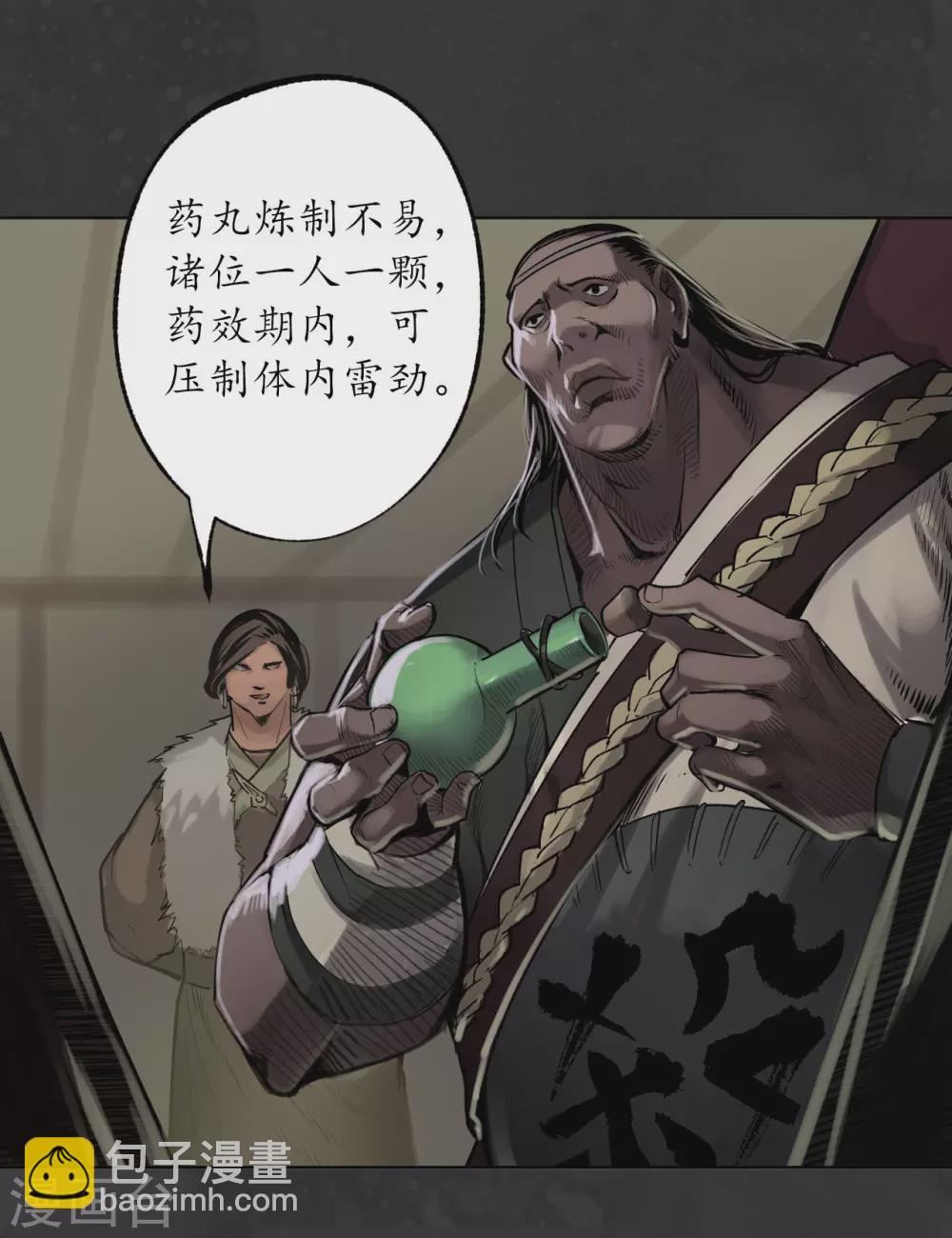 🍶藏锋行 第111话 忍辱含垢 第17页