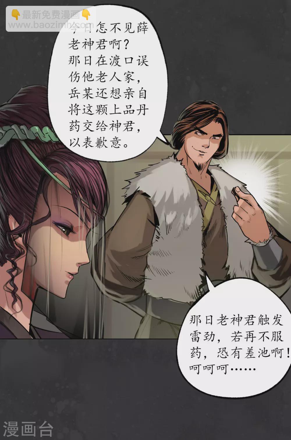 🍶藏锋行 第111话 忍辱含垢 第18页