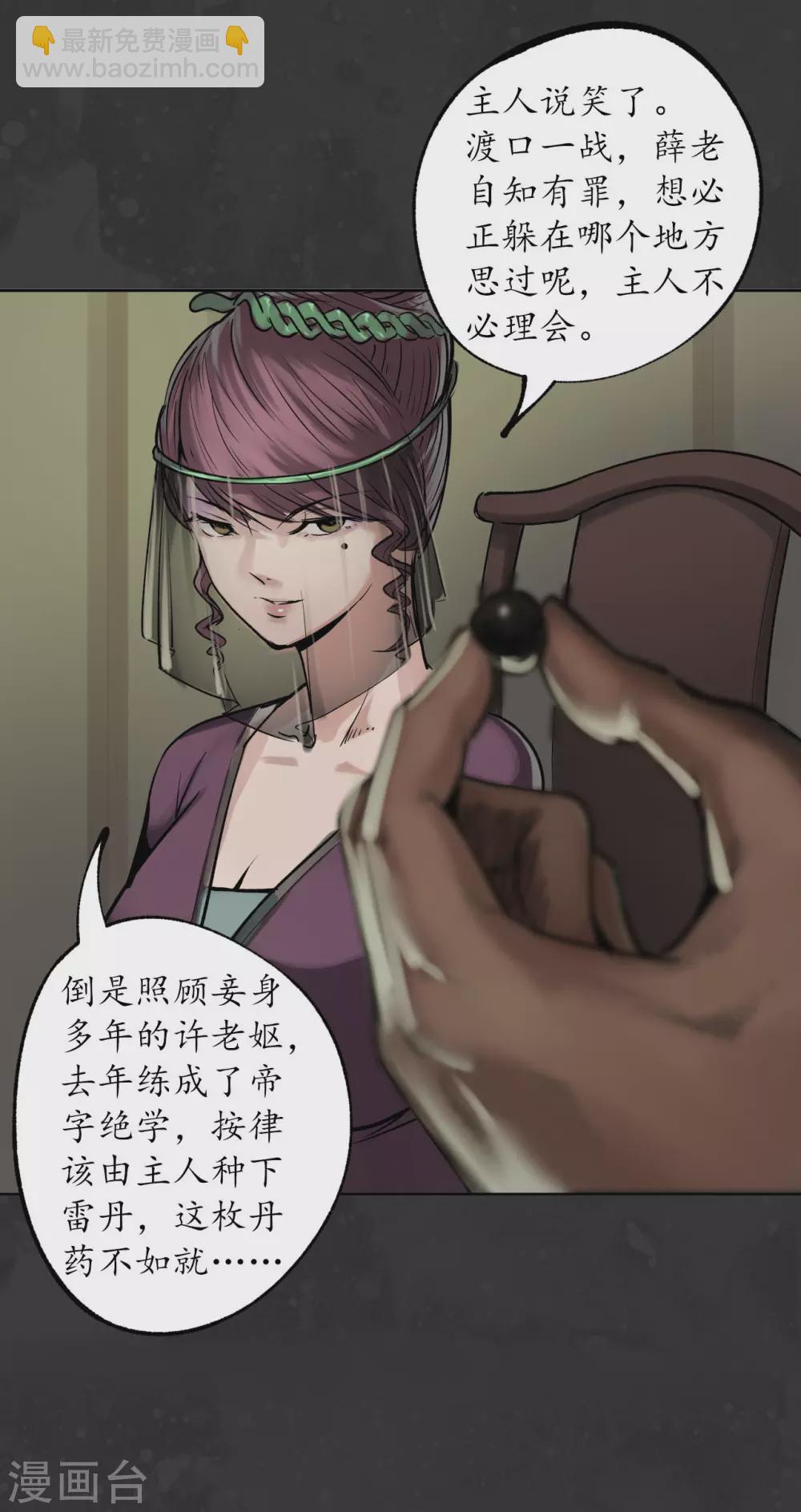 🍶藏锋行 第111话 忍辱含垢 第19页