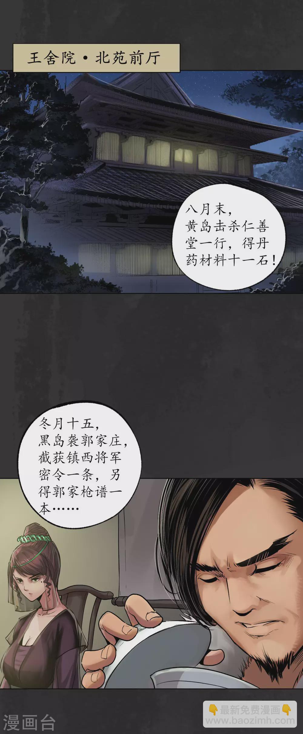 🍶藏锋行 第111话 忍辱含垢 第2页