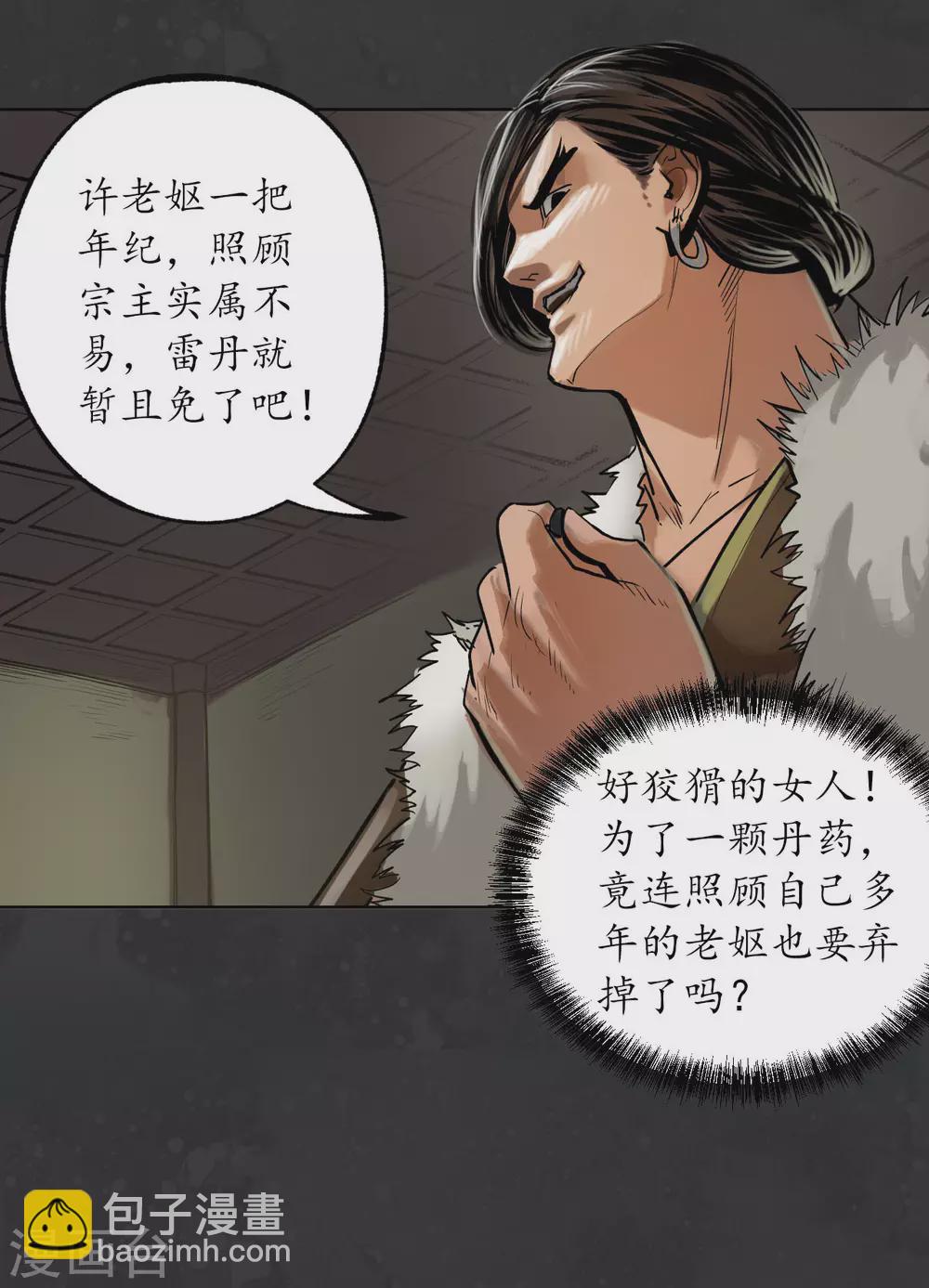 🍶藏锋行 第111话 忍辱含垢 第20页