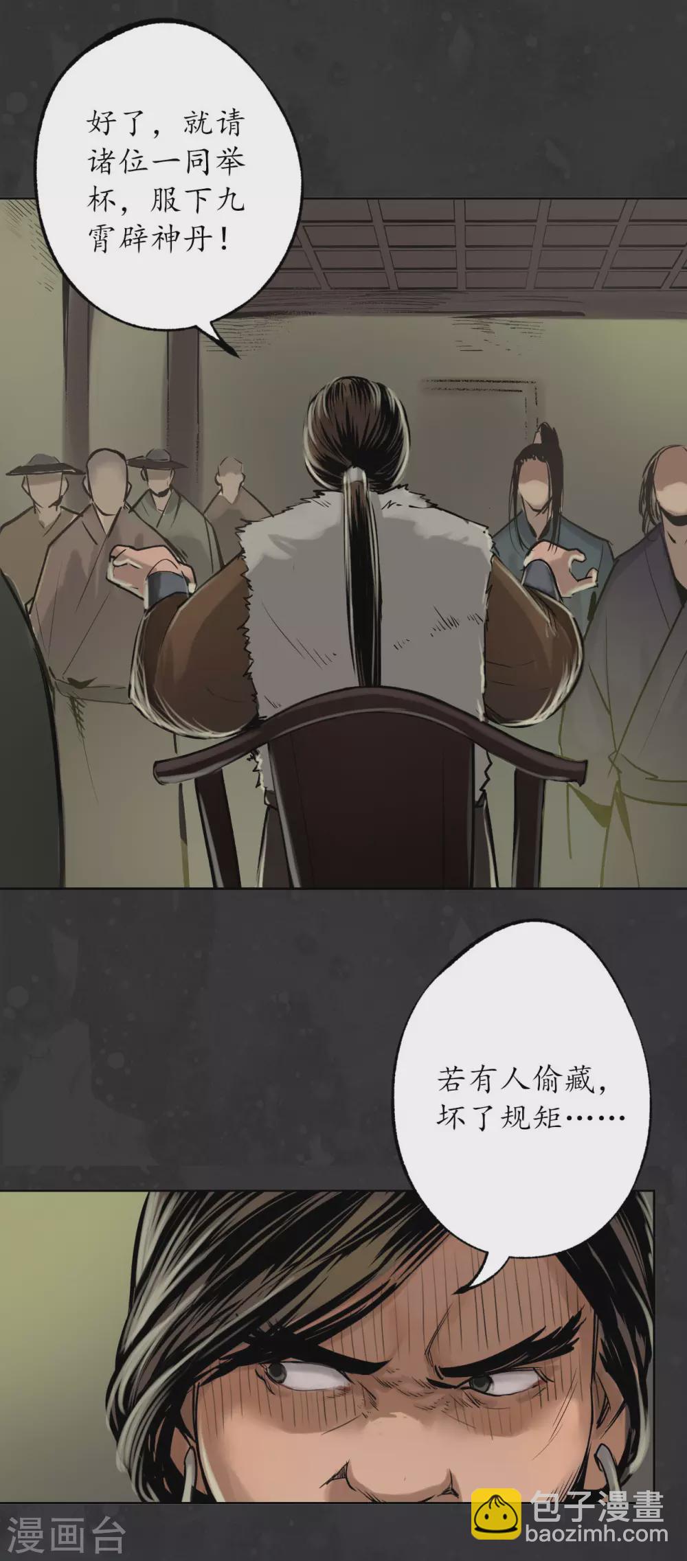 🍶藏锋行 第111话 忍辱含垢 第21页