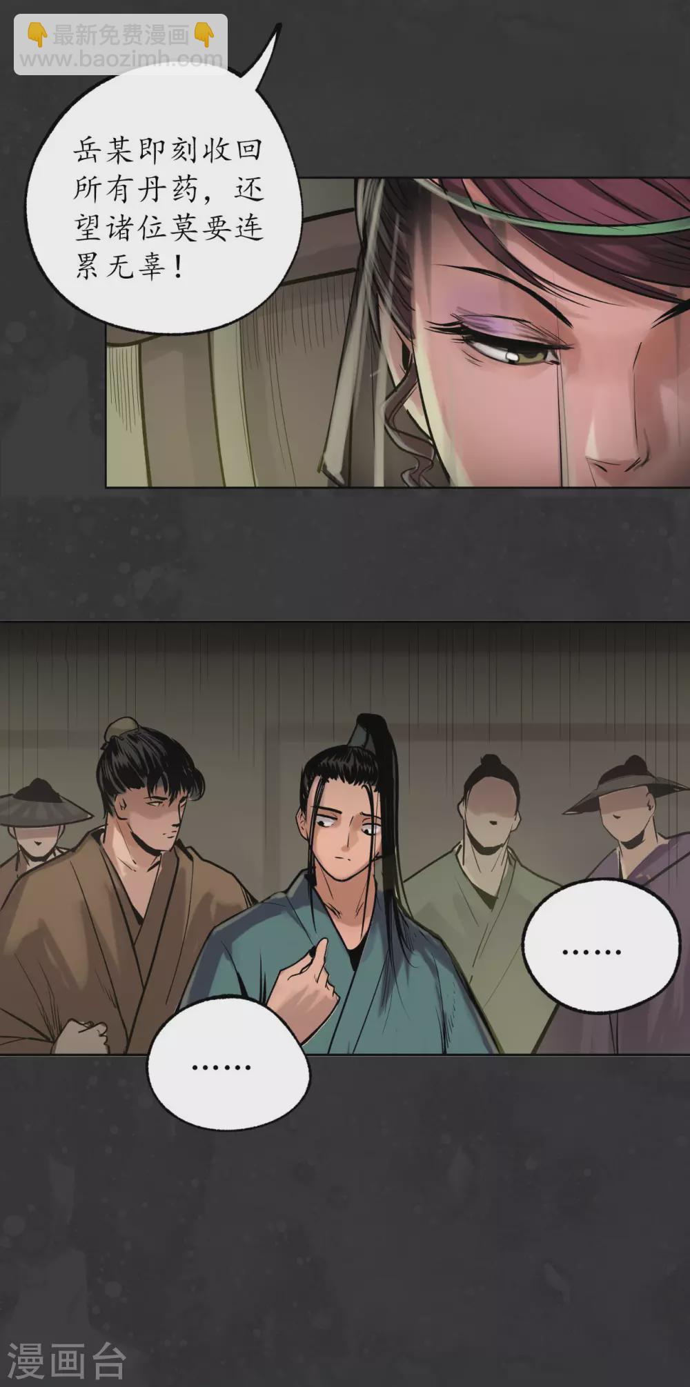 🍶藏锋行 第111话 忍辱含垢 第22页