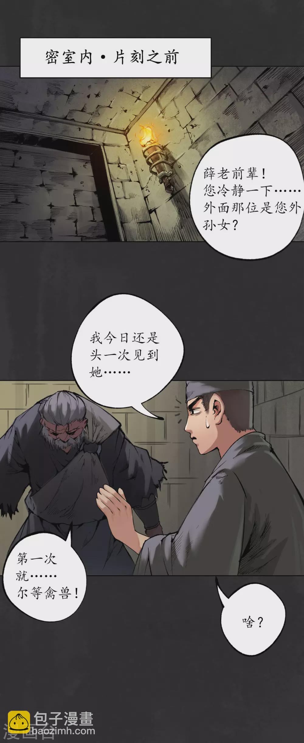 🍶藏锋行 第111话 忍辱含垢 第23页