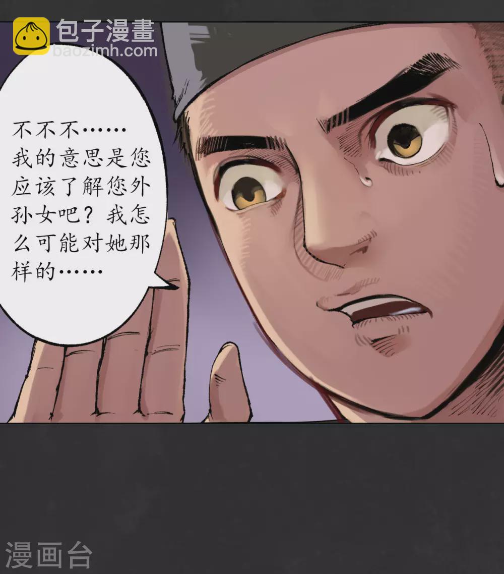 🍶藏锋行 第111话 忍辱含垢 第24页