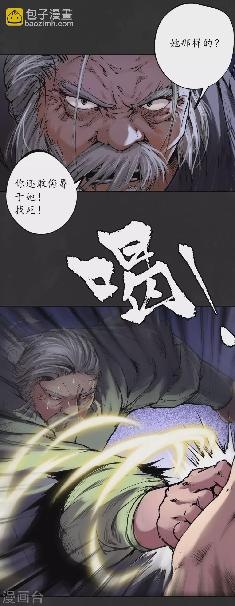 🍶藏锋行 第111话 忍辱含垢 第25页