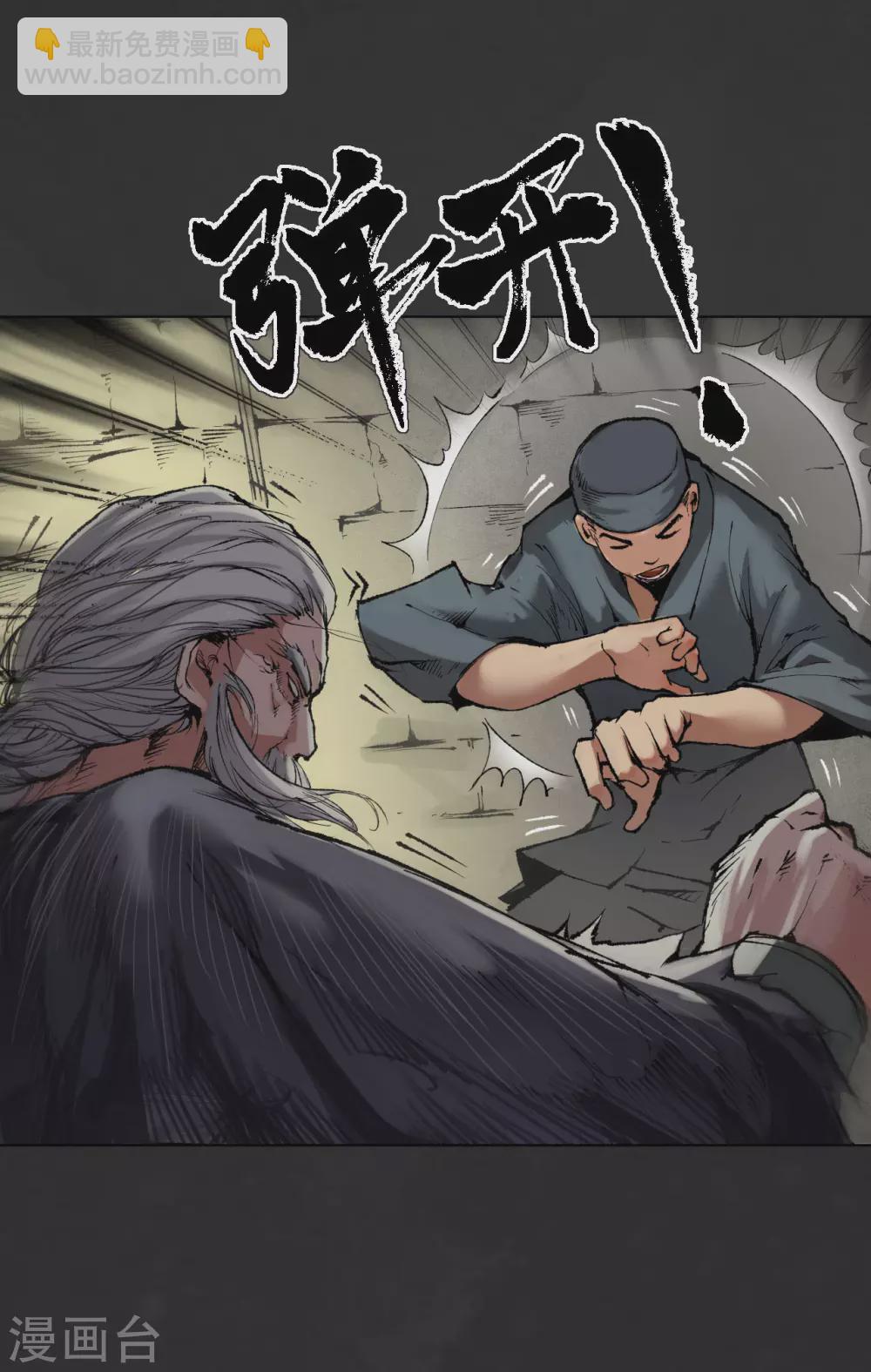 🍶藏锋行 第111话 忍辱含垢 第27页