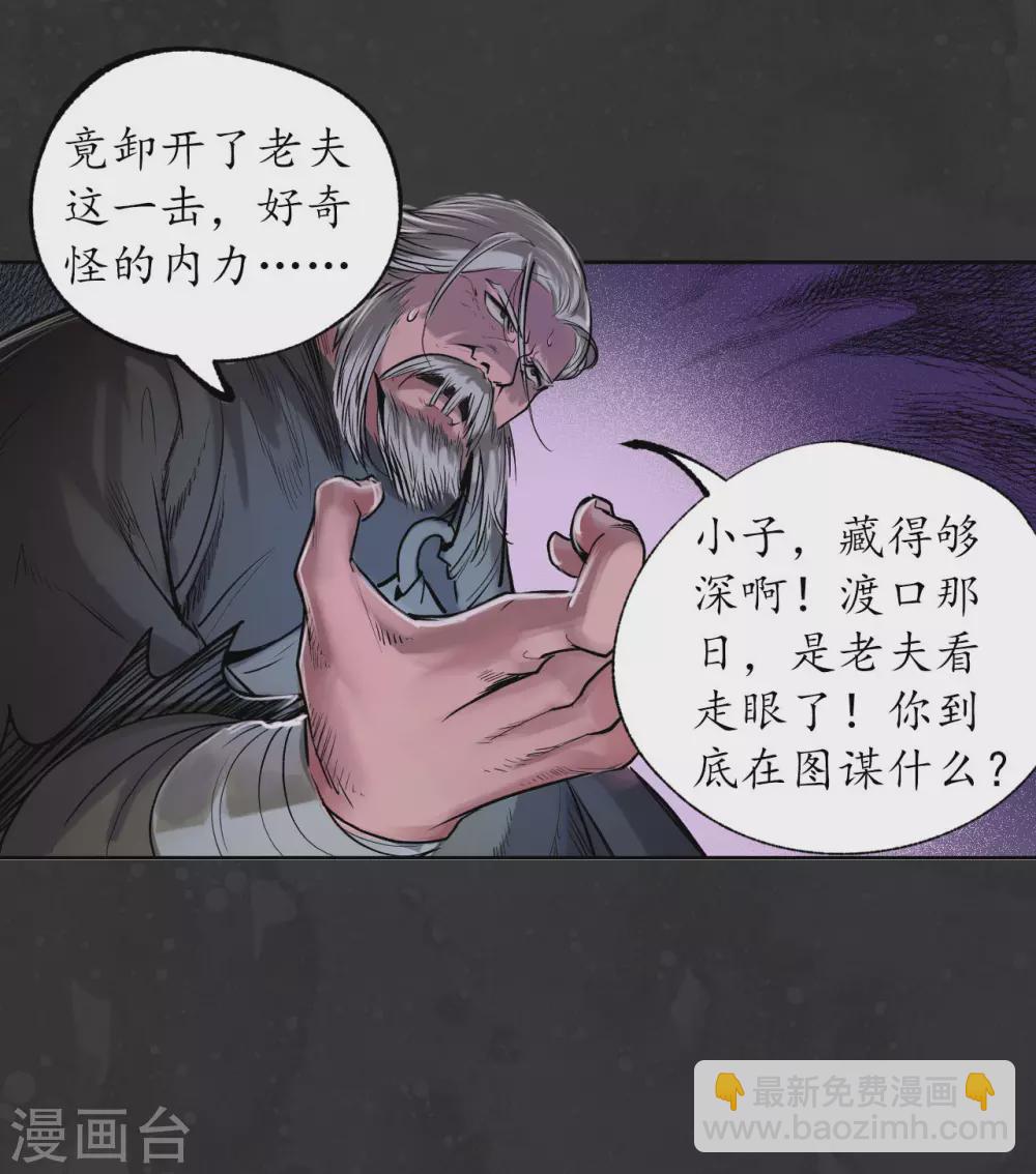 🍶藏锋行 第111话 忍辱含垢 第28页