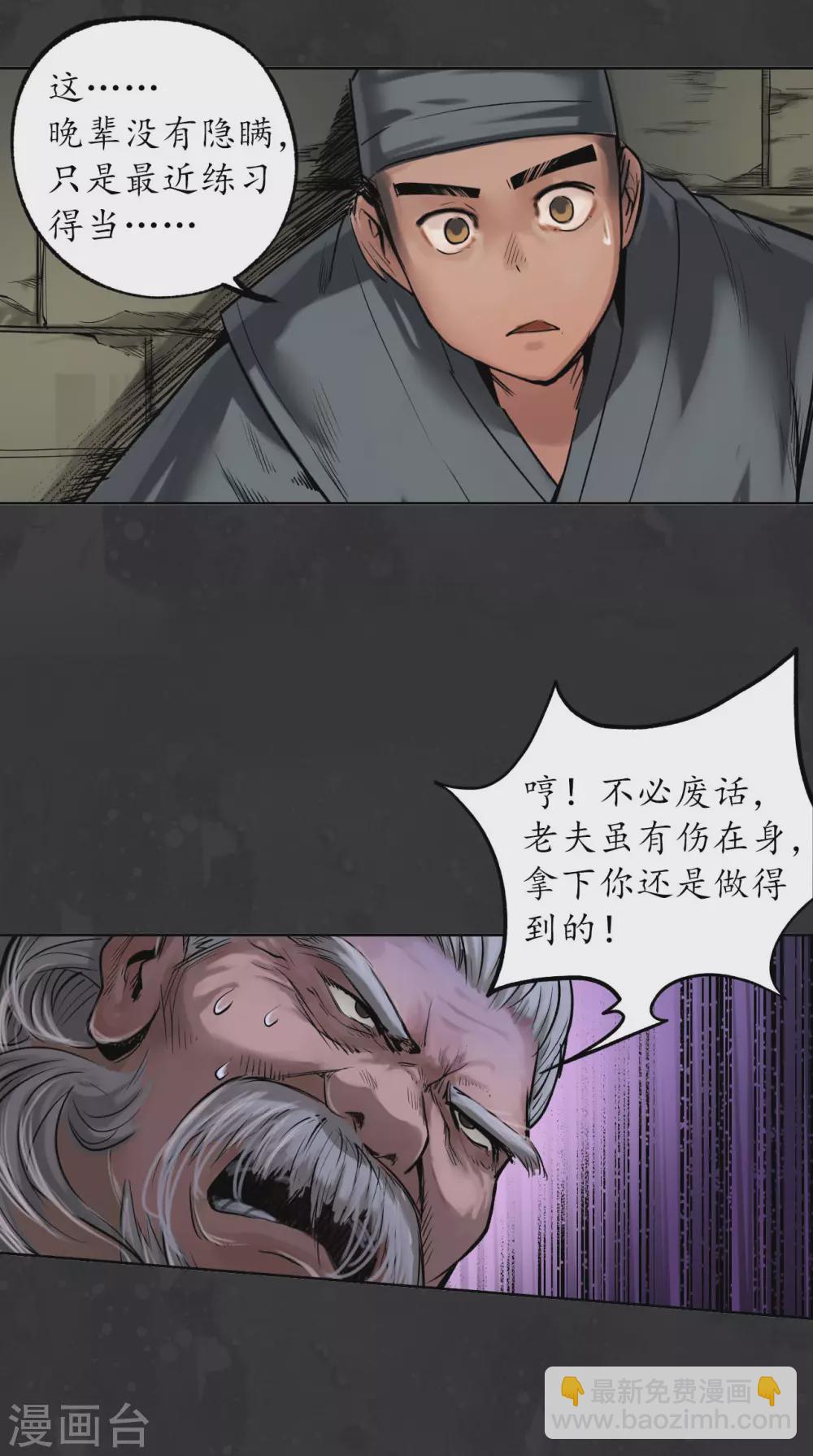 🍶藏锋行 第111话 忍辱含垢 第29页
