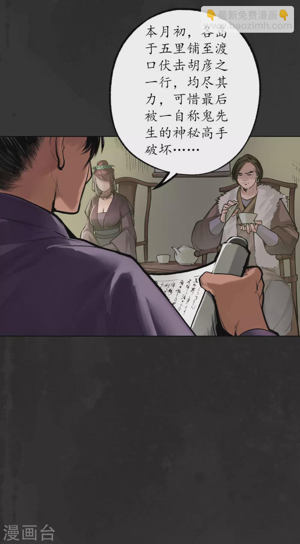 🍶藏锋行 第111话 忍辱含垢 第3页