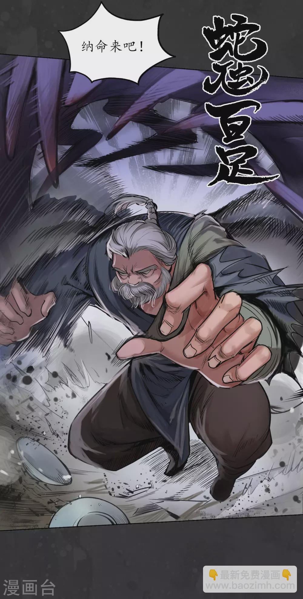 🍶藏锋行 第111话 忍辱含垢 第30页