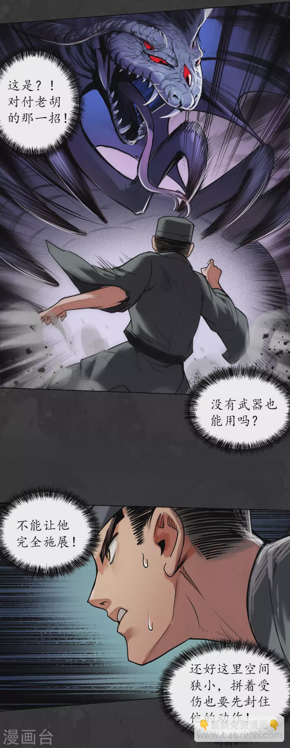 🍶藏锋行 第111话 忍辱含垢 第31页