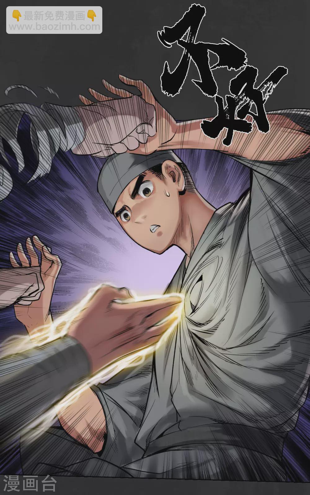 🍶藏锋行 第111话 忍辱含垢 第33页