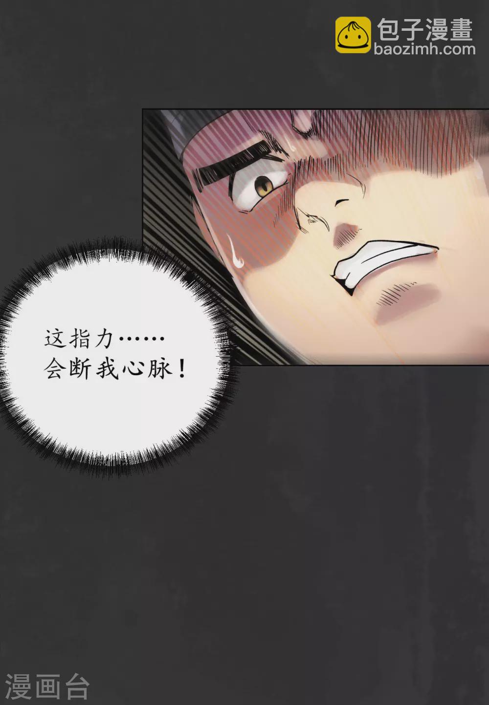 🍶藏锋行 第111话 忍辱含垢 第34页