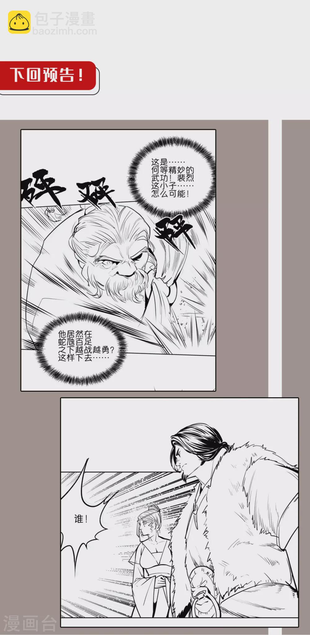 🍶藏锋行 第111话 忍辱含垢 第35页