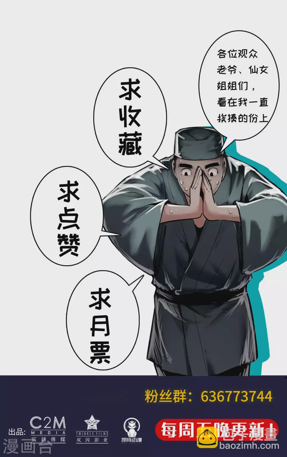 🍶藏锋行 第111话 忍辱含垢 第36页
