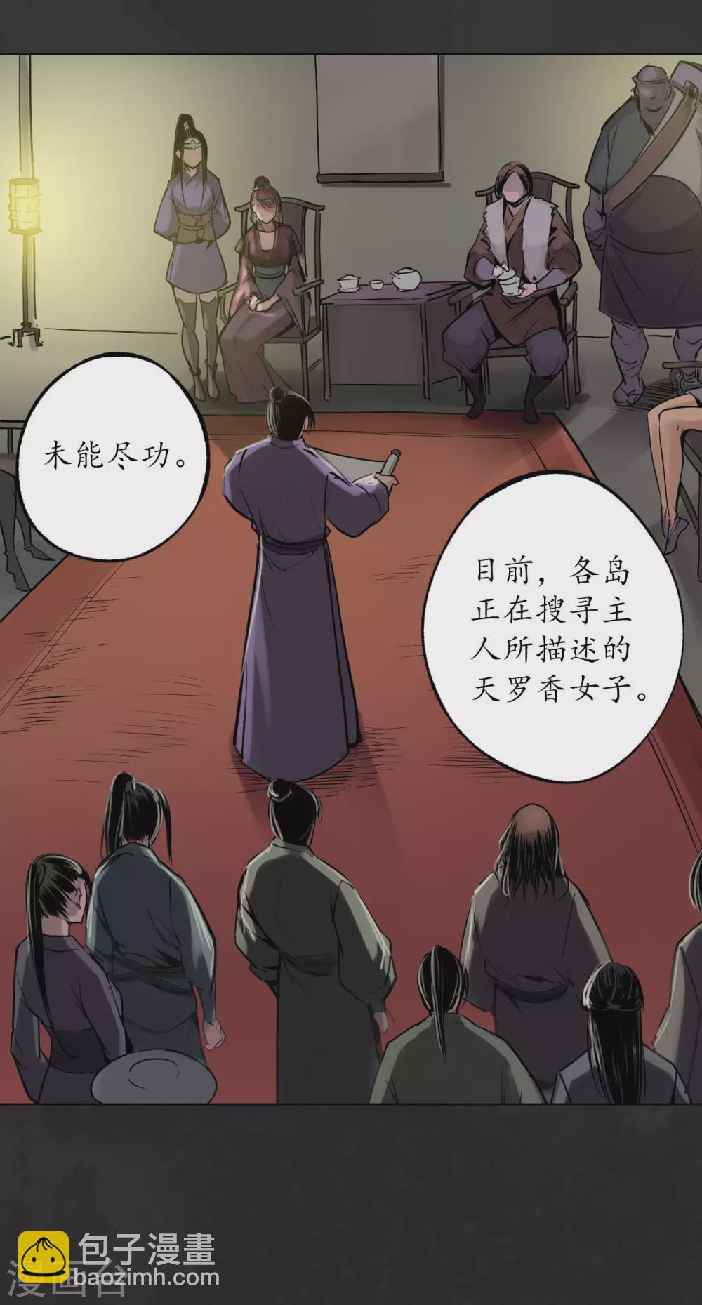 🍶藏锋行 第111话 忍辱含垢 第4页