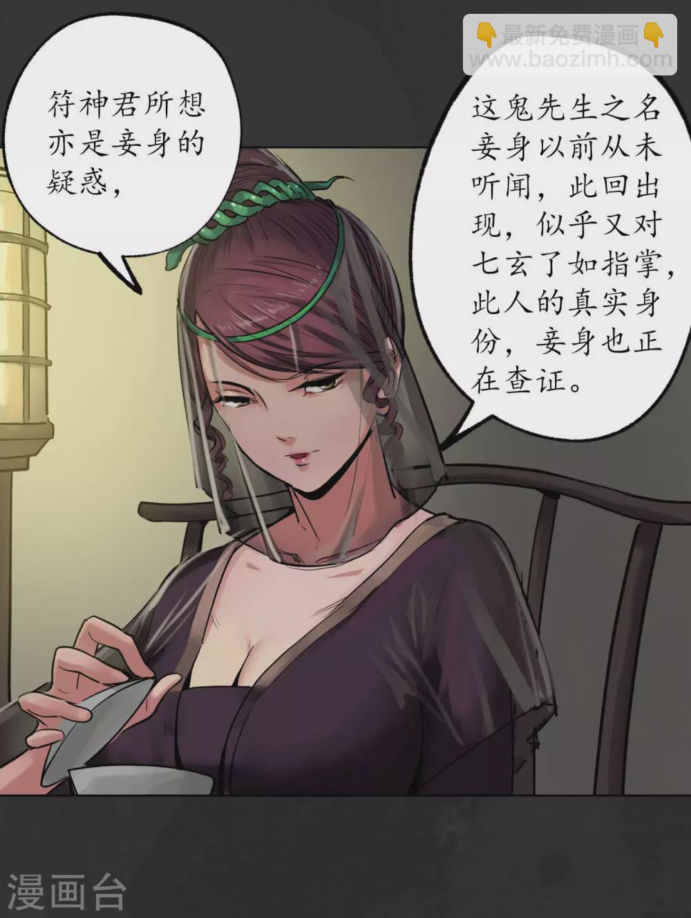 🍶藏锋行 第111话 忍辱含垢 第6页