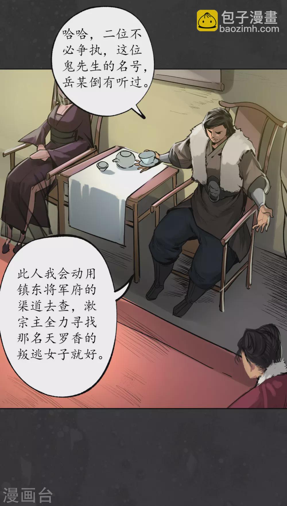 🍶藏锋行 第111话 忍辱含垢 第7页