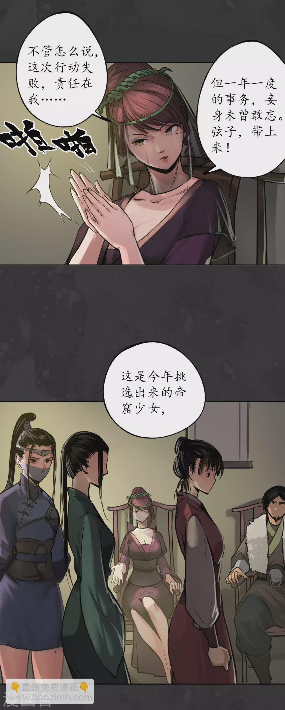 🍶藏锋行 第111话 忍辱含垢 第8页