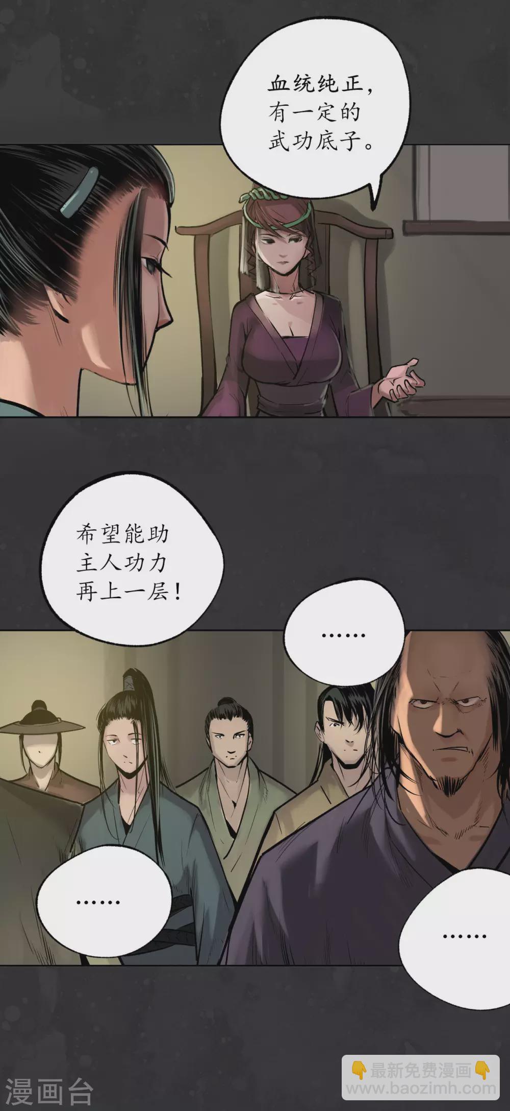 🍶藏锋行 第111话 忍辱含垢 第9页