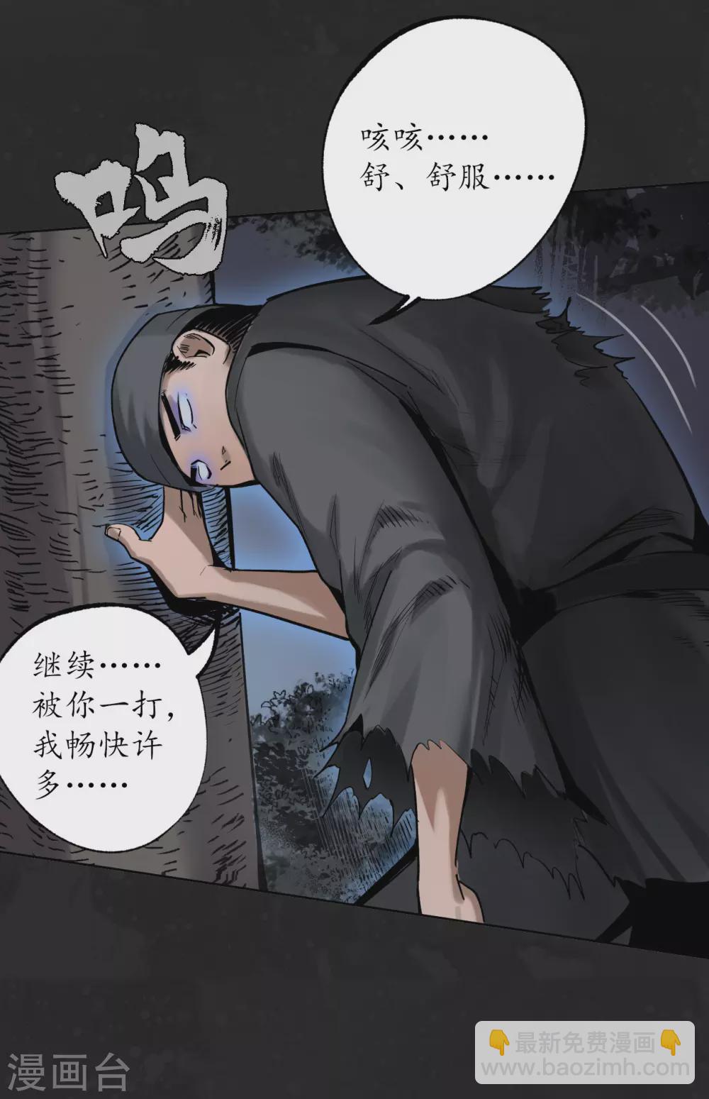 🍶藏锋行 第114话 趁乱救人 第11页