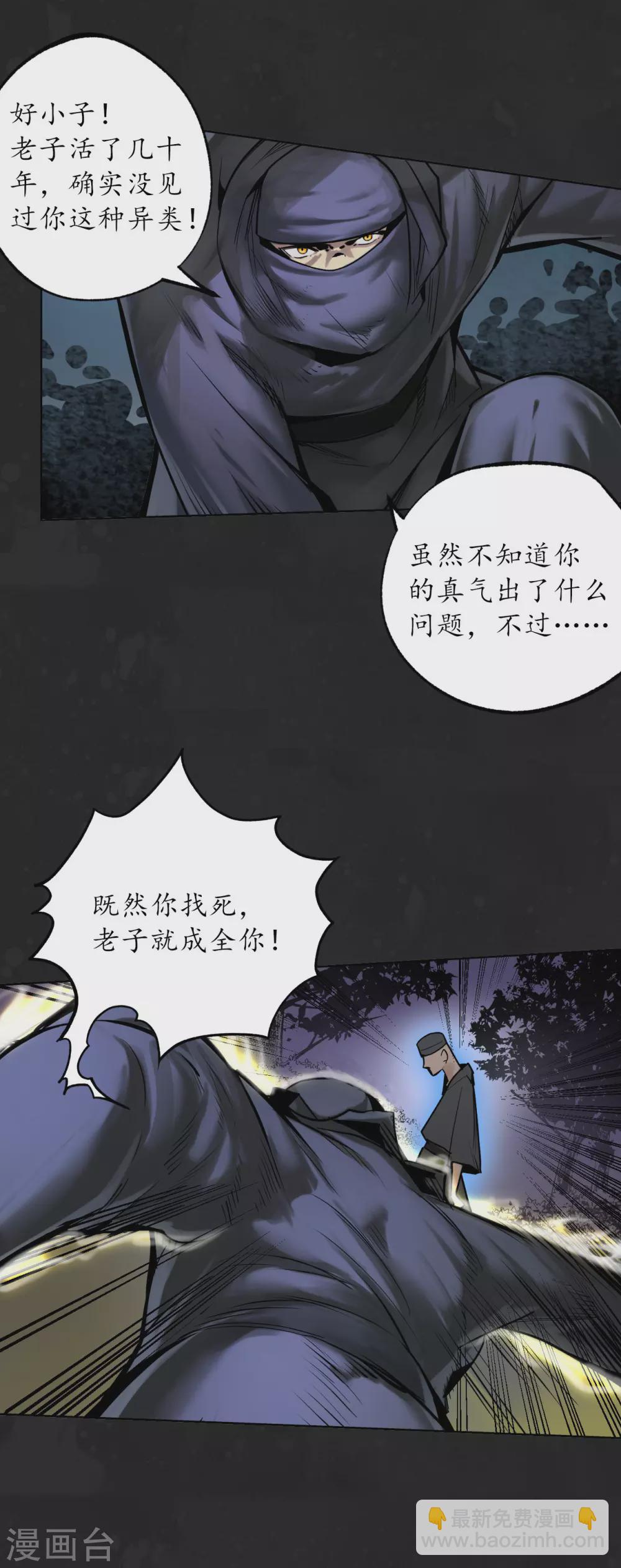 🍶藏锋行 第114话 趁乱救人 第12页