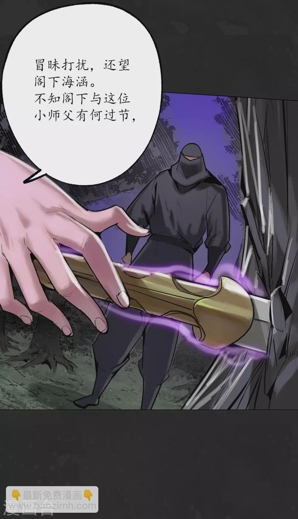🍶藏锋行 第114话 趁乱救人 第15页