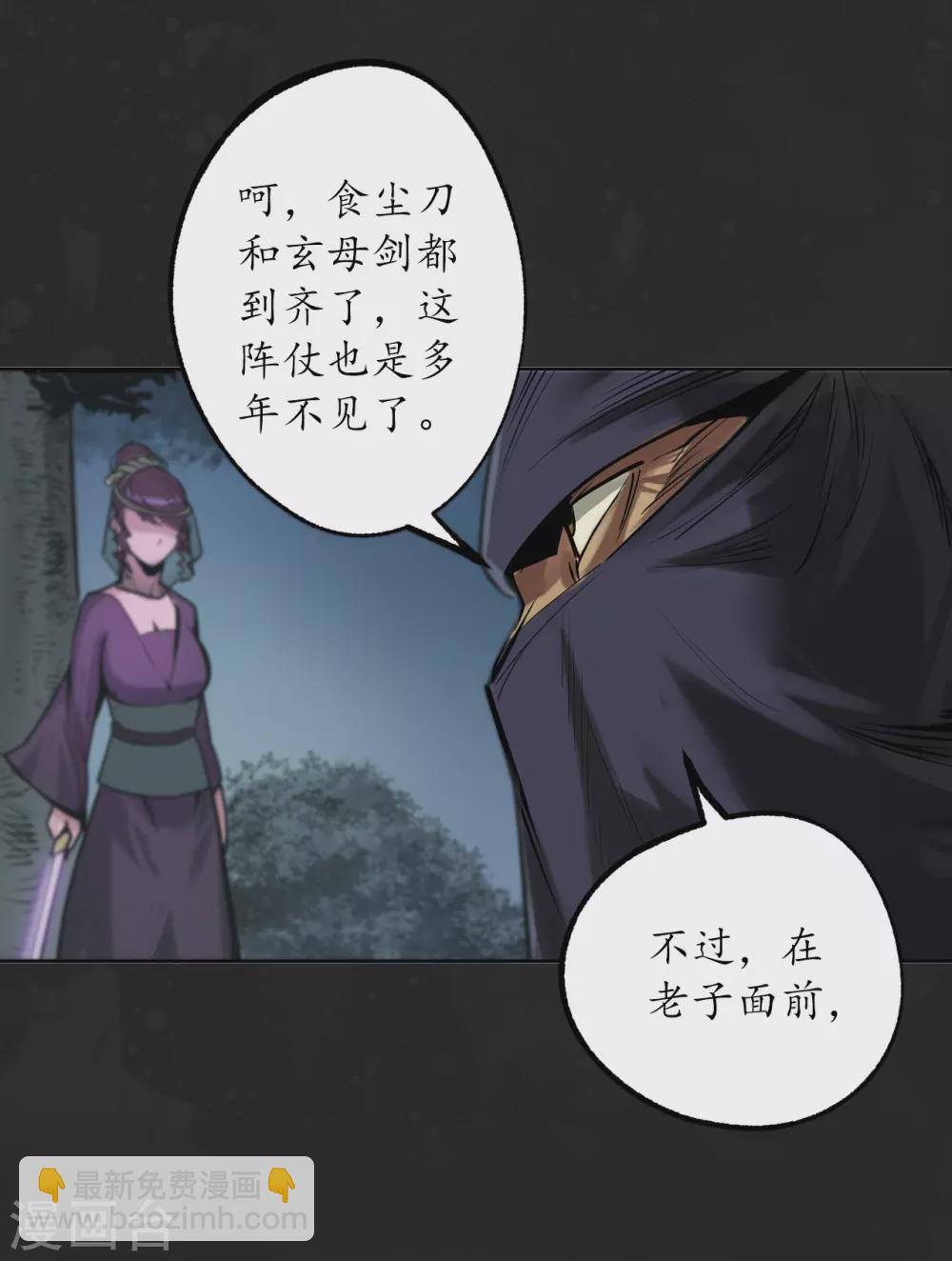 🍶藏锋行 第114话 趁乱救人 第18页