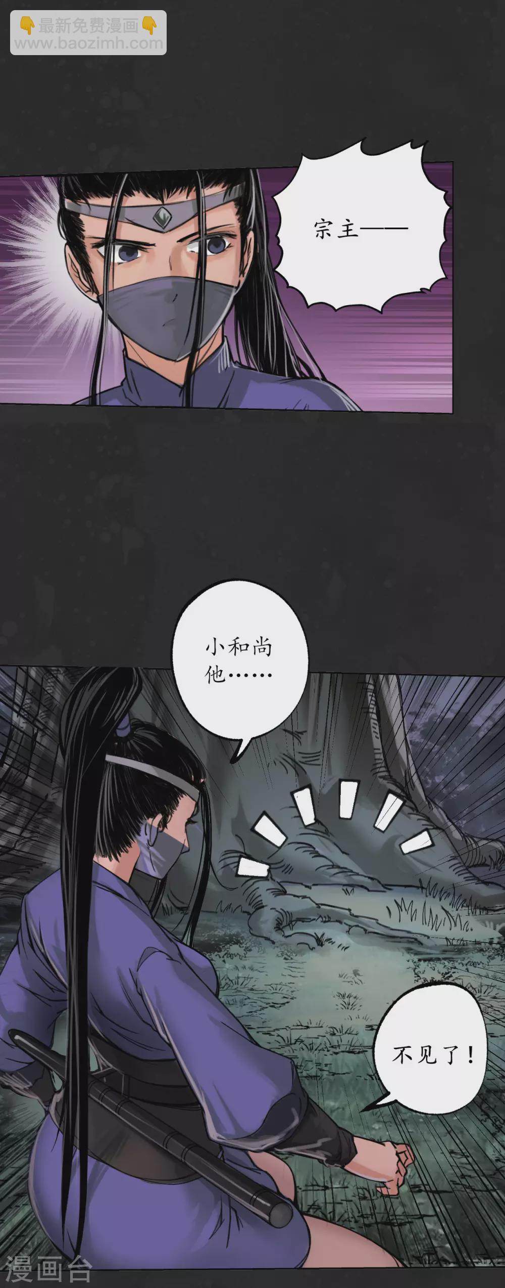 🍶藏锋行 第114话 趁乱救人 第26页