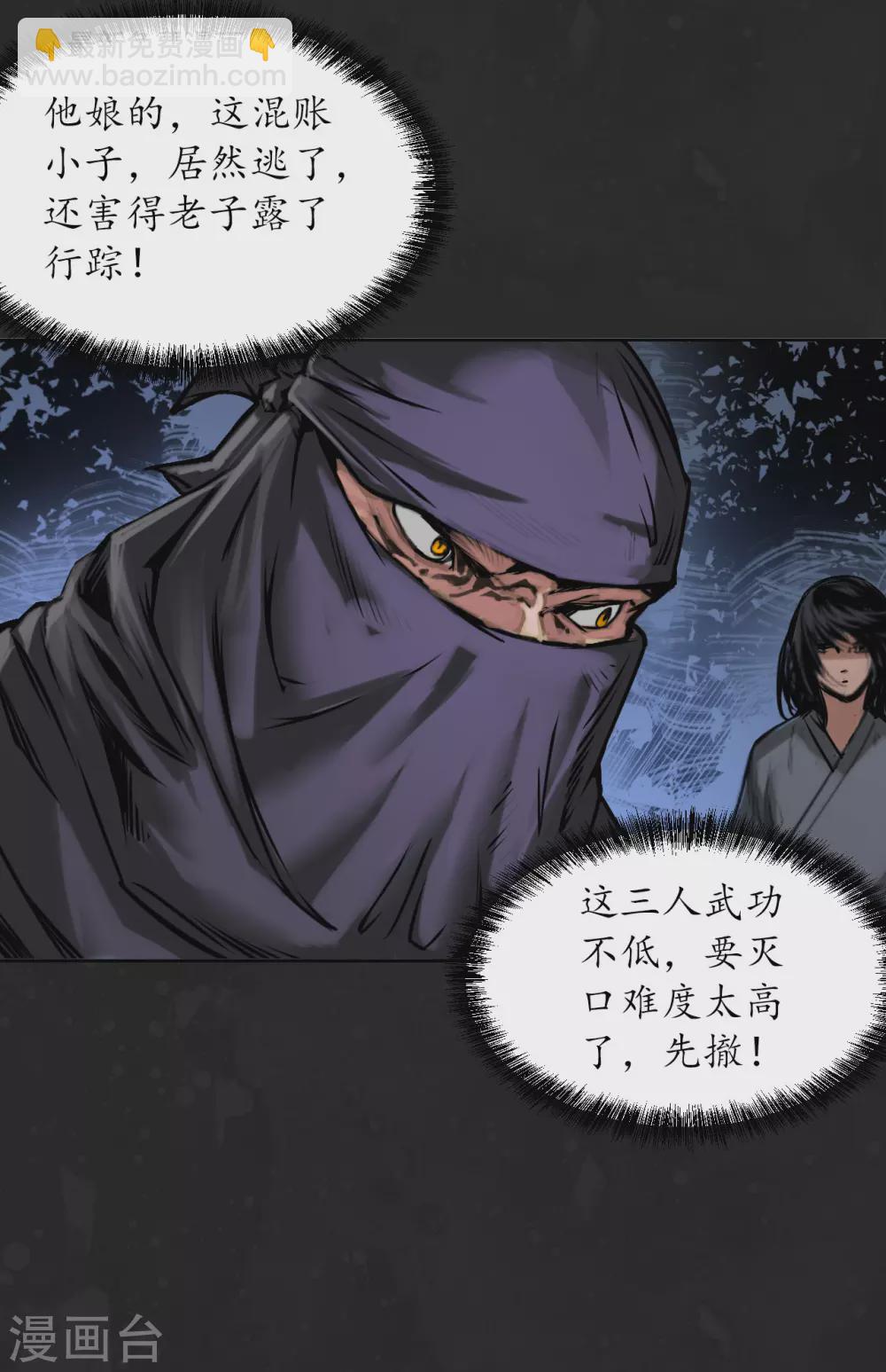 🍶藏锋行 第114话 趁乱救人 第28页