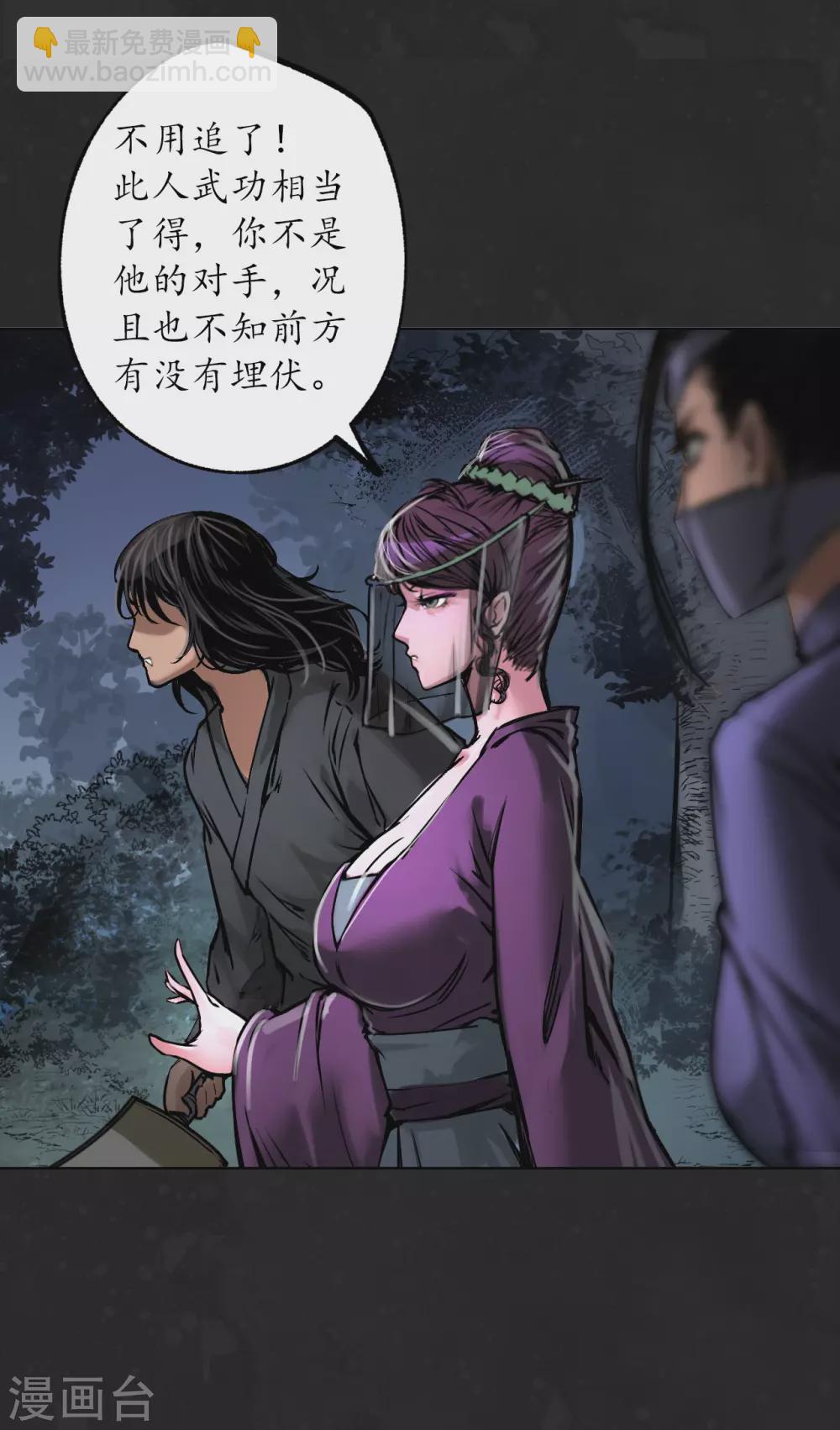 🍶藏锋行 第114话 趁乱救人 第30页