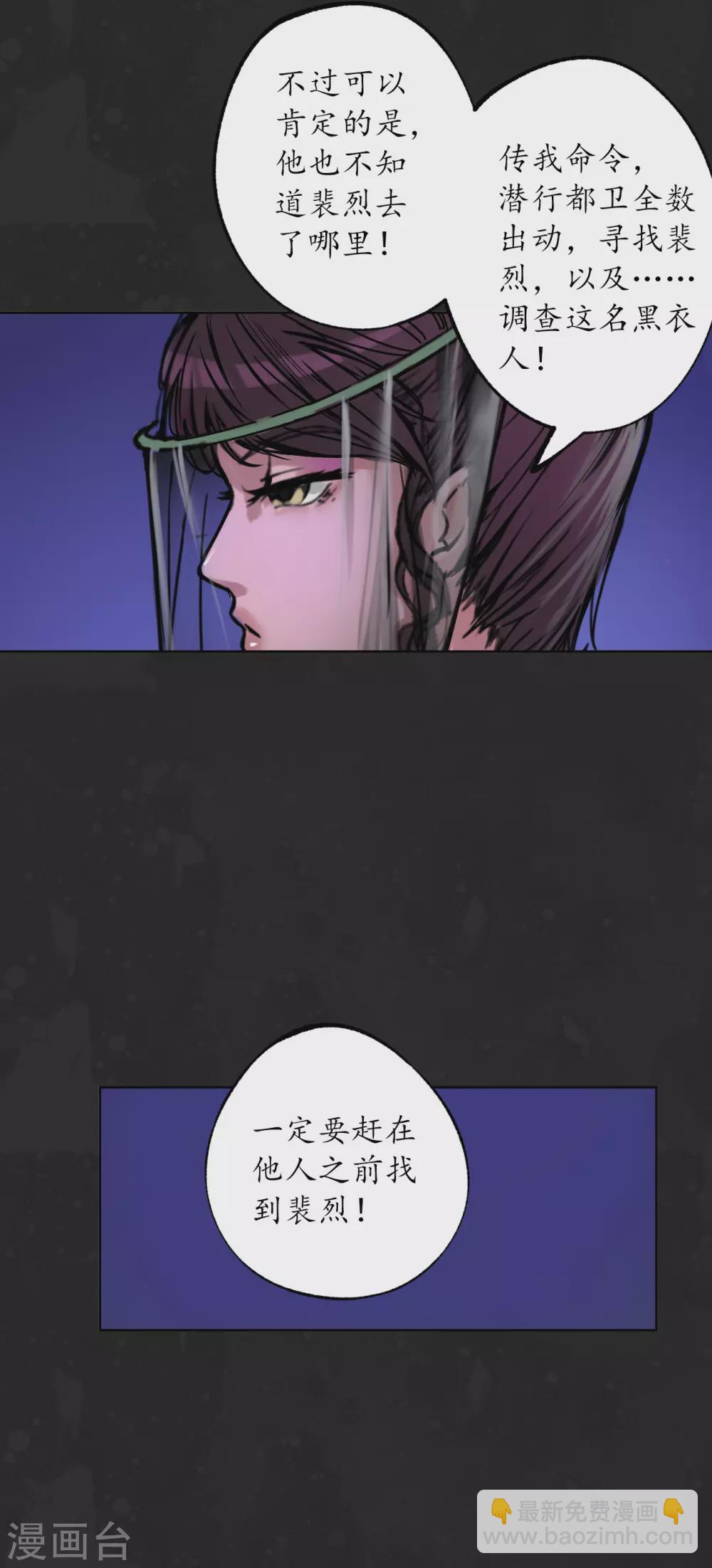 🍶藏锋行 第114话 趁乱救人 第31页
