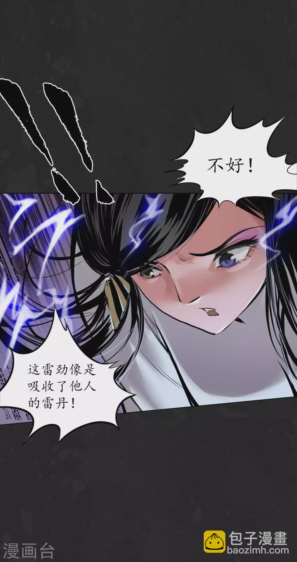 🍶藏锋行 第114话 趁乱救人 第37页