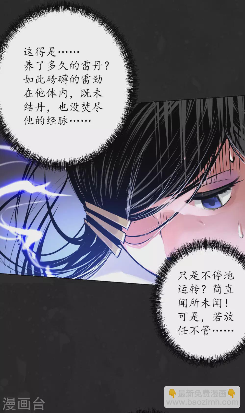 🍶藏锋行 第114话 趁乱救人 第39页