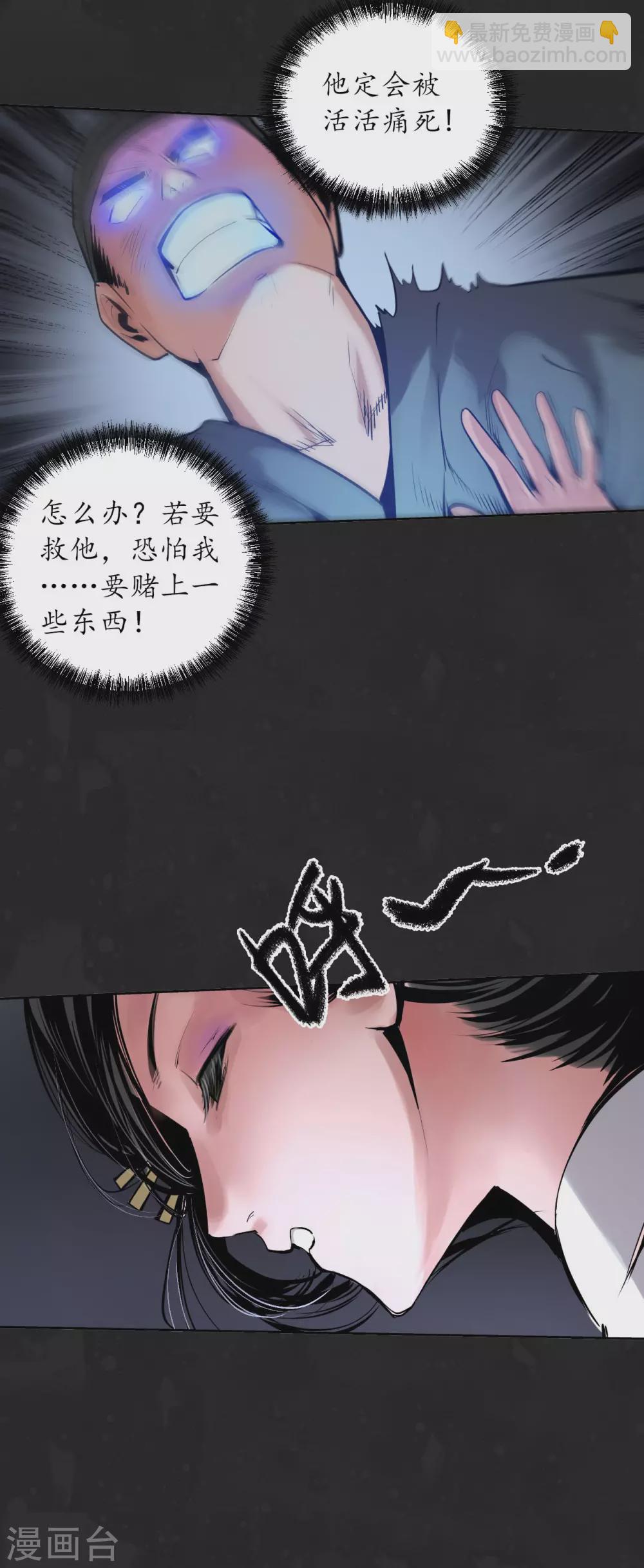 🍶藏锋行 第114话 趁乱救人 第40页