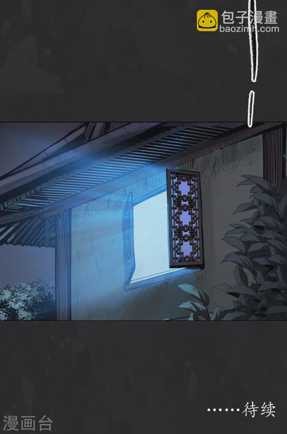 🍶藏锋行 第114话 趁乱救人 第42页