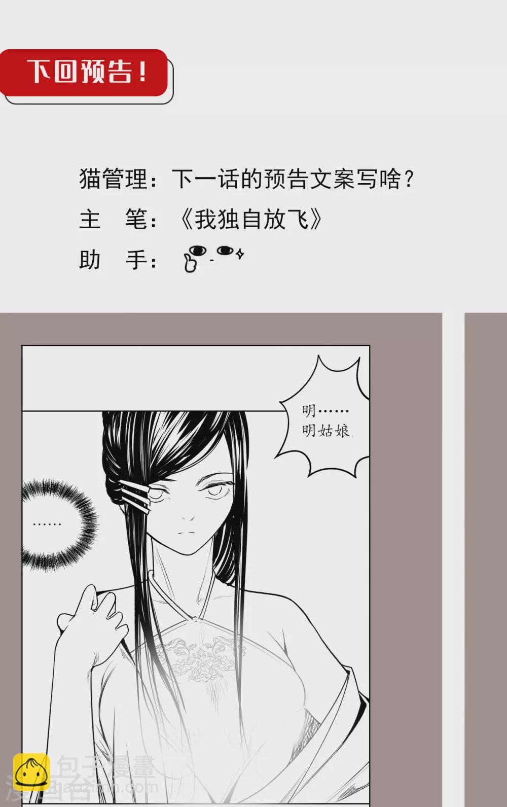 🍶藏锋行 第114话 趁乱救人 第43页