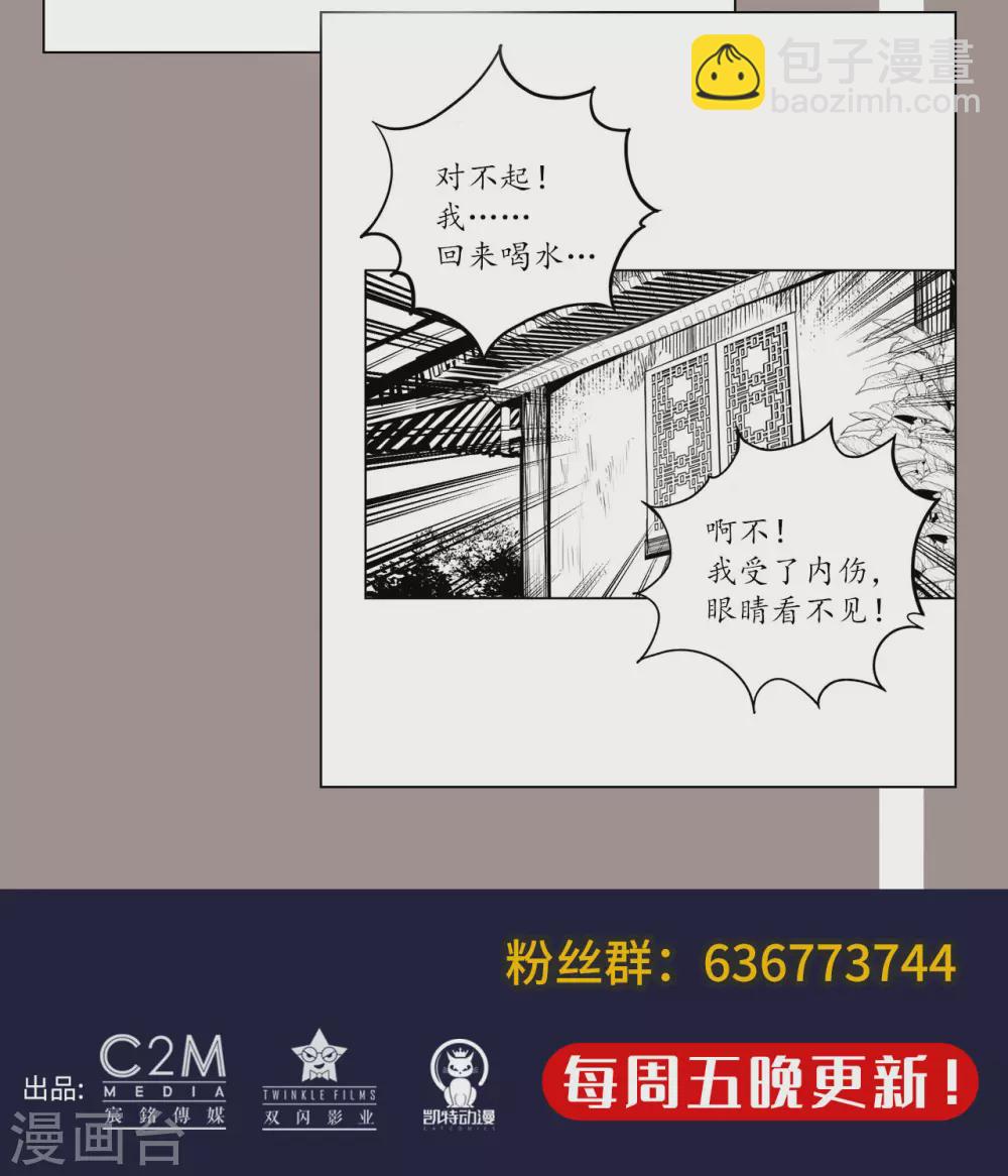 🍶藏锋行 第114话 趁乱救人 第44页