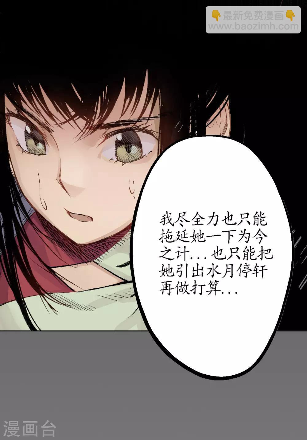 🍶藏锋行 第13话 雨中奔逃 第12页