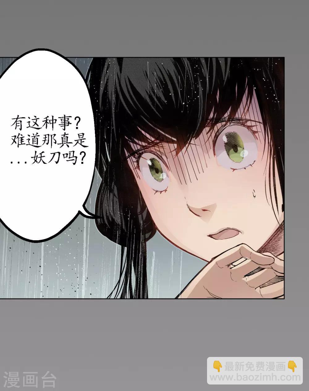 🍶藏锋行 第13话 雨中奔逃 第13页