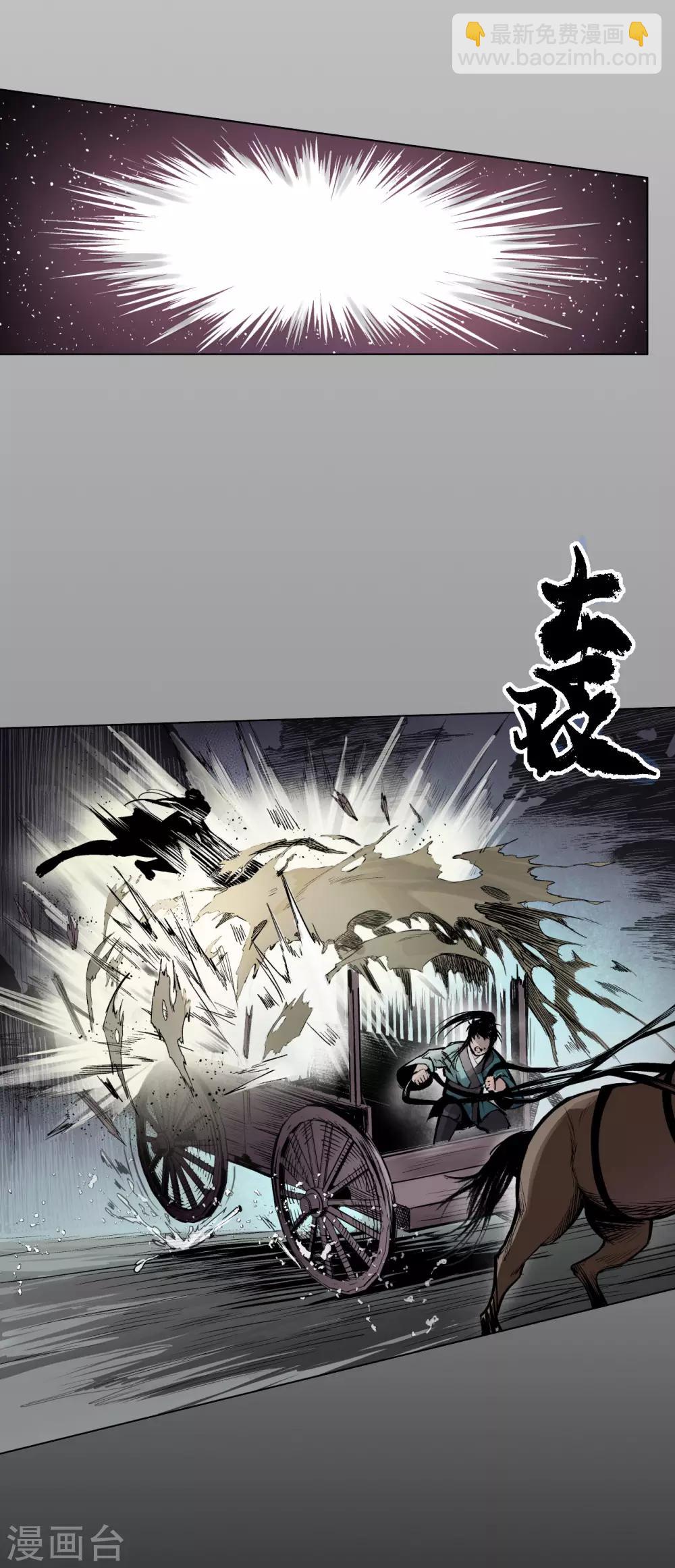 🍶藏锋行 第13话 雨中奔逃 第19页